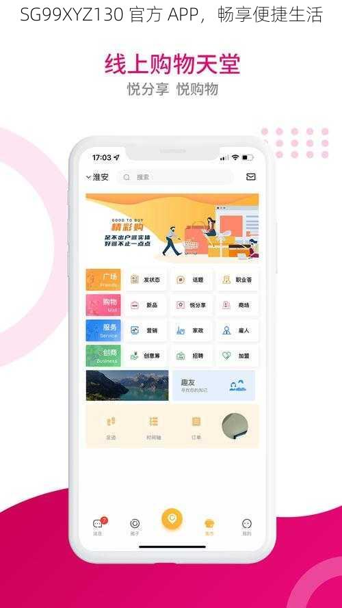 SG99XYZ130 官方 APP,畅享便捷生活