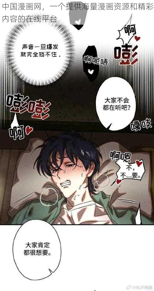 中国漫画网,一个提供海量漫画资源和精彩内容的在线平台