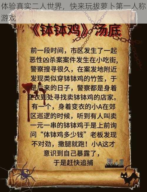 体验真实二人世界,快来玩拔萝卜第一人称游戏