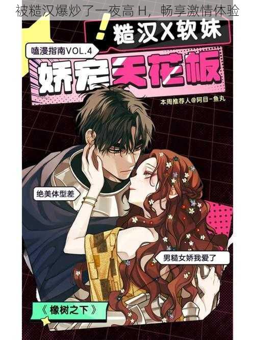 被糙汉爆炒了一夜高 H,畅享激情体验