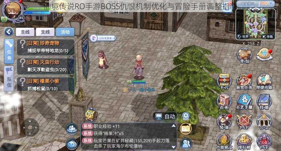 仙境传说RO手游BOSS仇恨机制优化与冒险手册调整指南