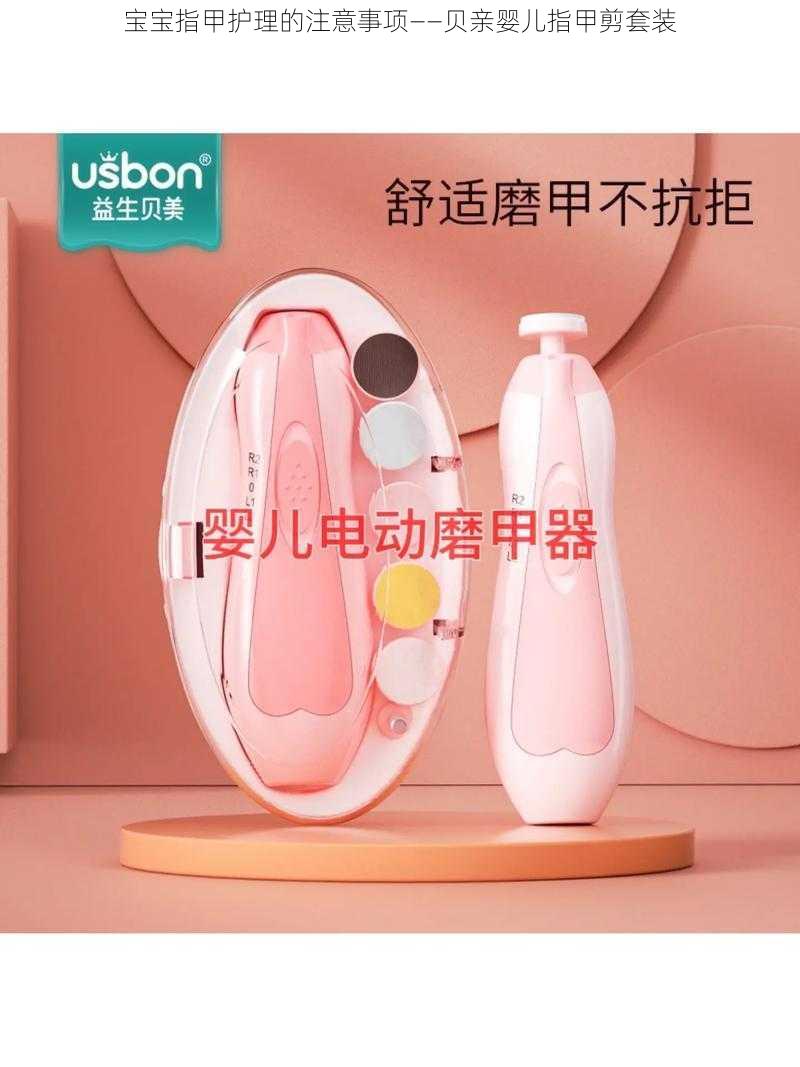 宝宝指甲护理的注意事项——贝亲婴儿指甲剪套装