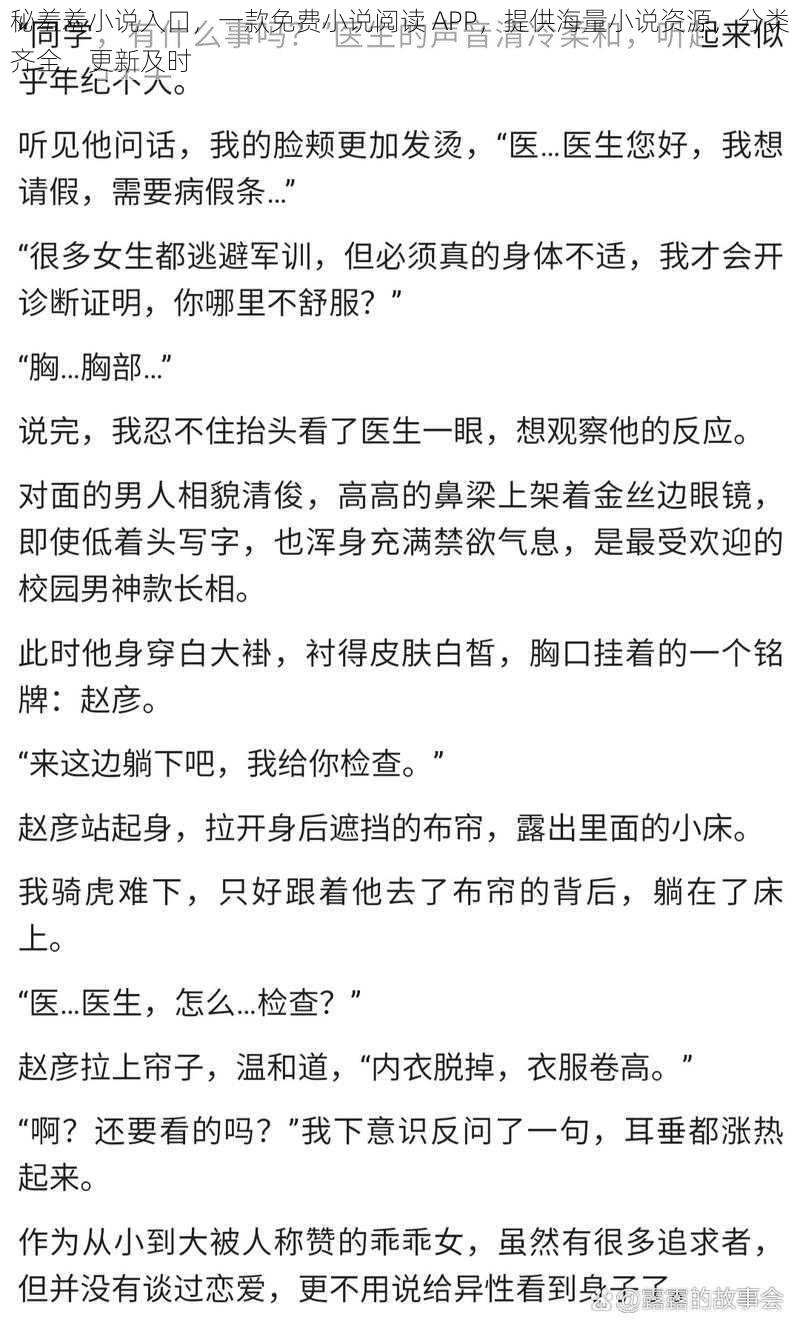 秘羞羞小说入口,一款免费小说阅读 APP,提供海量小说资源,分类齐全,更新及时