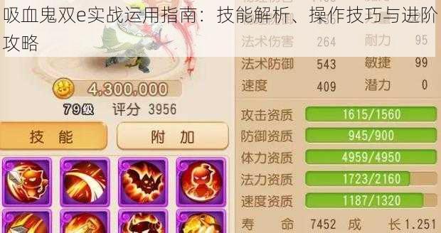 吸血鬼双e实战运用指南:技能解析、操作技巧与进阶攻略