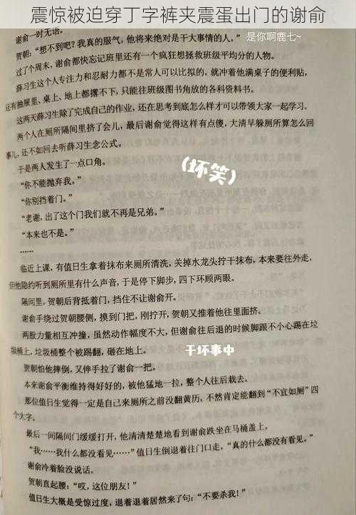 震惊被迫穿丁字裤夹震蛋出门的谢俞