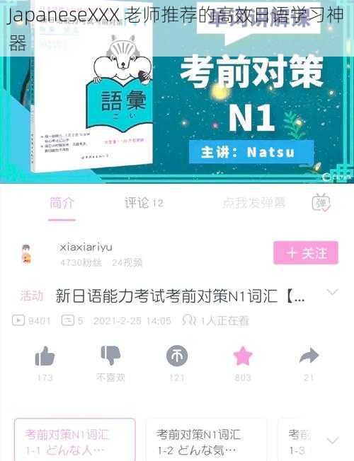 JapaneseXXX 老师推荐的高效日语学习神器