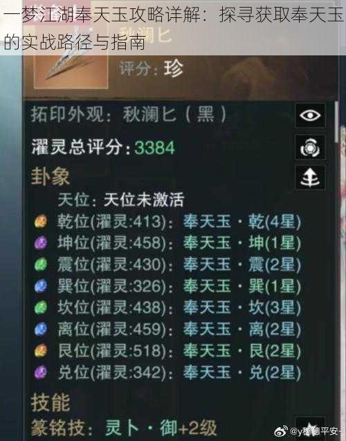 一梦江湖奉天玉攻略详解:探寻获取奉天玉的实战路径与指南