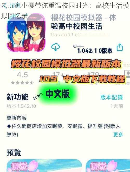 老玩家小樱带你重温校园时光:高校生活模拟回忆录
