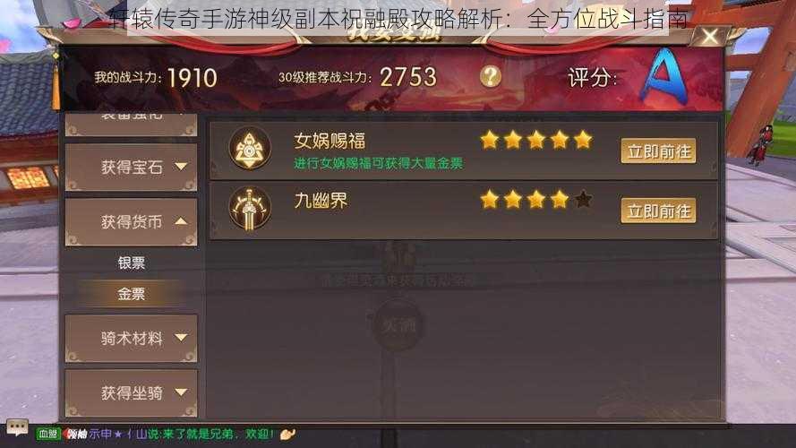 轩辕传奇手游神级副本祝融殿攻略解析:全方位战斗指南