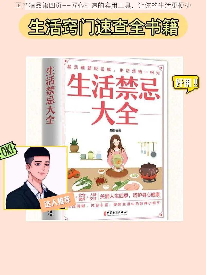 国产精品第四页——匠心打造的实用工具,让你的生活更便捷
