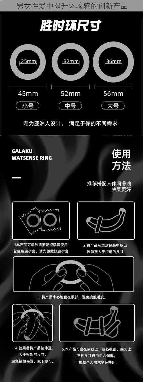 男女性爱中提升体验感的创新产品