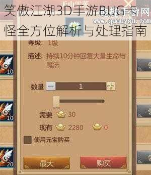笑傲江湖3D手游BUG卡怪全方位解析与处理指南