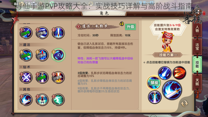 寻仙手游PVP攻略大全:实战技巧详解与高阶战斗指南