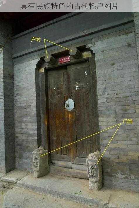 具有民族特色的古代牦户图片
