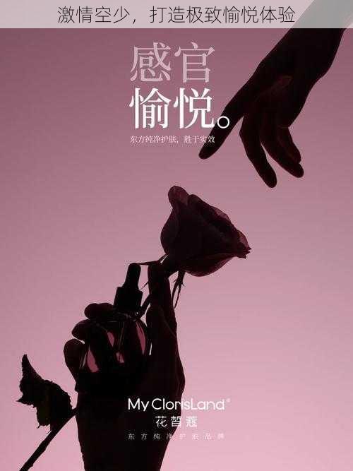 激情空少,打造极致愉悦体验