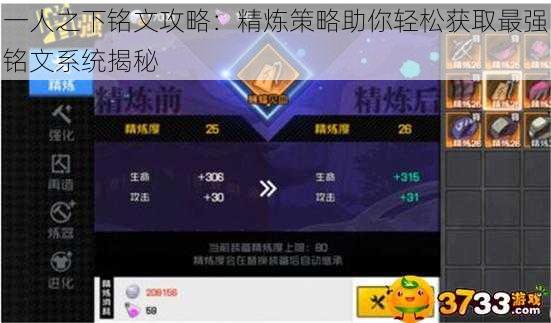 一人之下铭文攻略:精炼策略助你轻松获取最强铭文系统揭秘