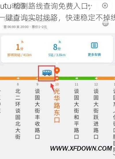 lutu 检测路线查询免费入口,一键查询实时线路,快速稳定不掉线