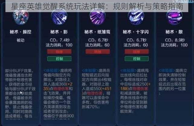星座英雄觉醒系统玩法详解:规则解析与策略指南