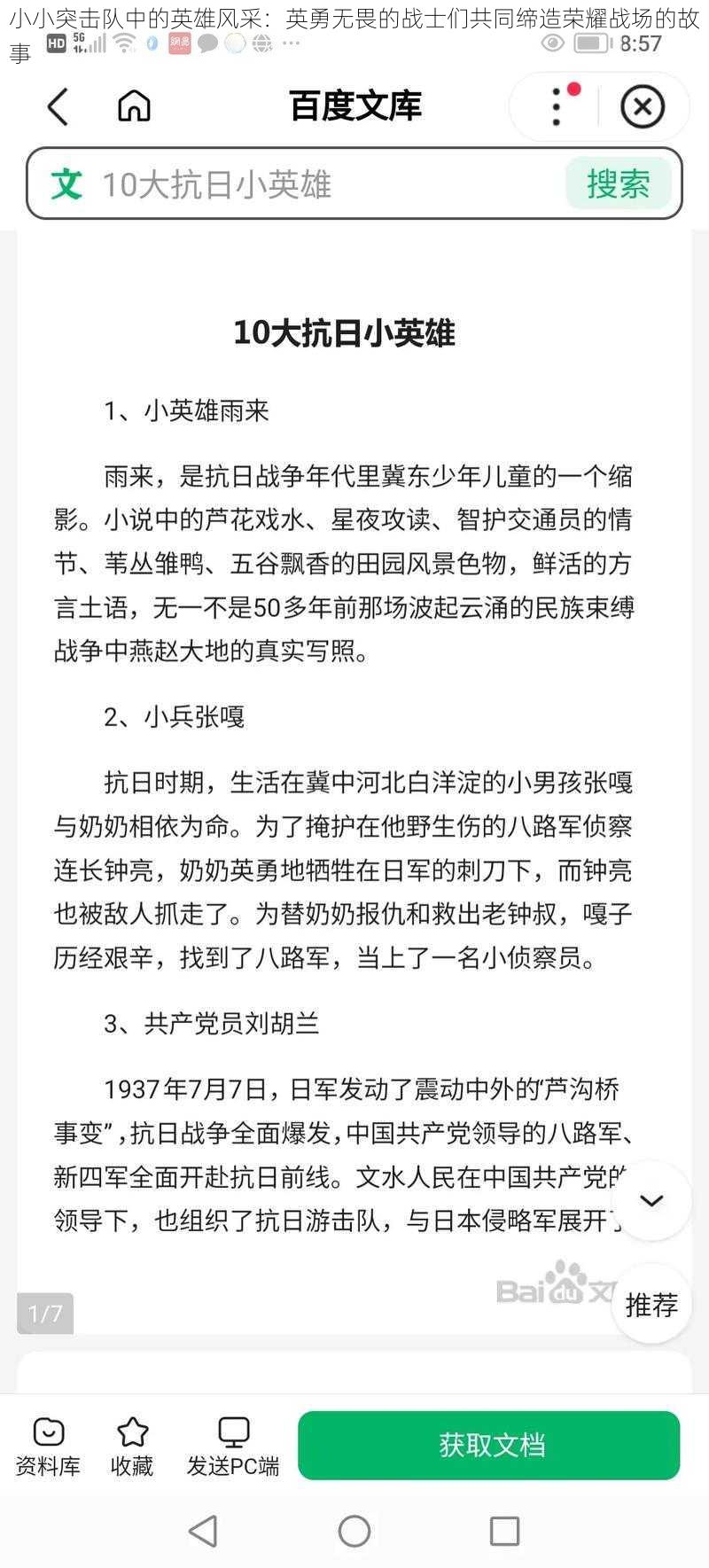 小小突击队中的英雄风采:英勇无畏的战士们共同缔造荣耀战场的故事