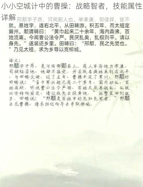 小小空城计中的曹操:战略智者,技能属性详解