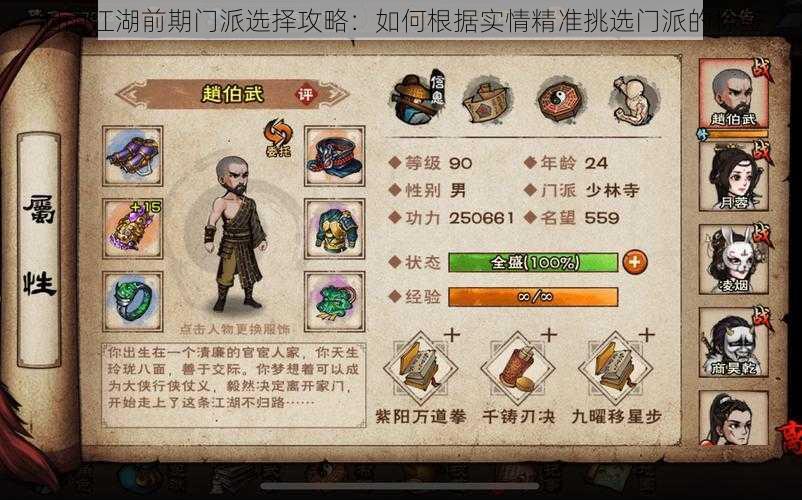 烟雨江湖前期门派选择攻略:如何根据实情精准挑选门派的标签