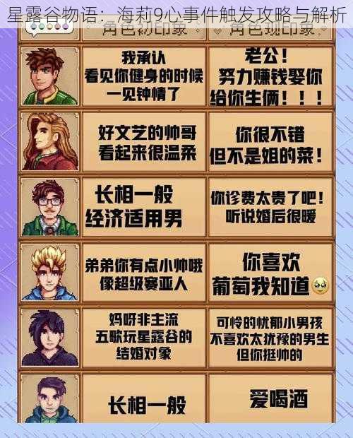 星露谷物语:海莉9心事件触发攻略与解析