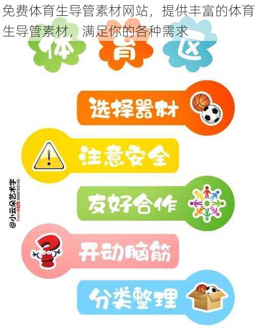 免费体育生导管素材网站,提供丰富的体育生导管素材,满足你的各种需求