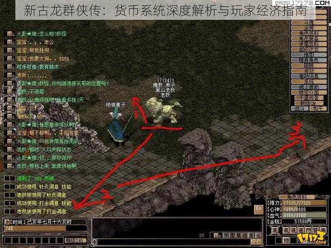 新古龙群侠传:货币系统深度解析与玩家经济指南