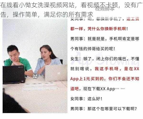 在线看小怮女洗澡视频网站,看视频不卡顿,没有广告,操作简单,满足你的所有需求