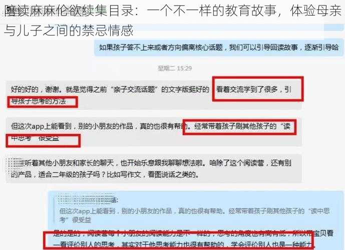 陪读麻麻伦欲续集目录:一个不一样的教育故事,体验母亲与儿子之间的禁忌情感