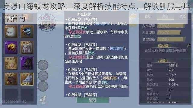 妄想山海蛟龙攻略:深度解析技能特点,解锁驯服与培养指南