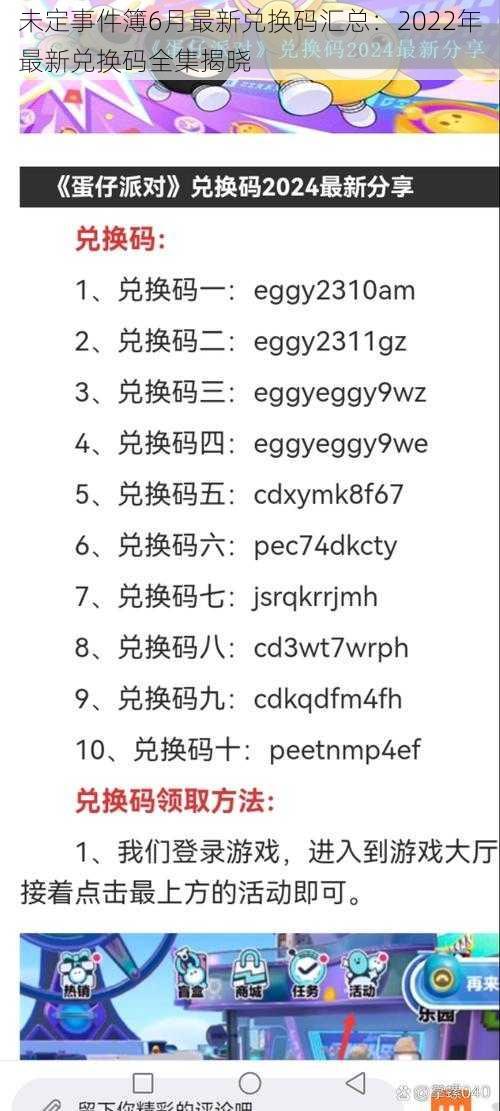 未定事件簿6月最新兑换码汇总:2022年最新兑换码全集揭晓