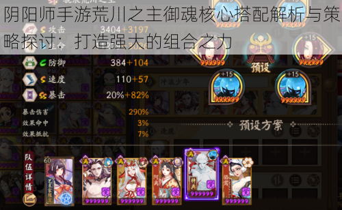 阴阳师手游荒川之主御魂核心搭配解析与策略探讨:打造强大的组合之力