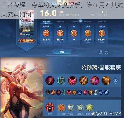 王者荣耀:夺萃符文深度解析,谁在用?其效果究竟如何?
