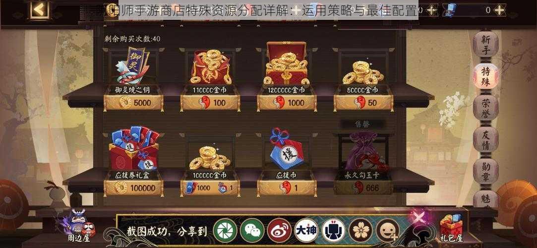 阴阳师手游商店特殊资源分配详解:运用策略与最佳配置指南
