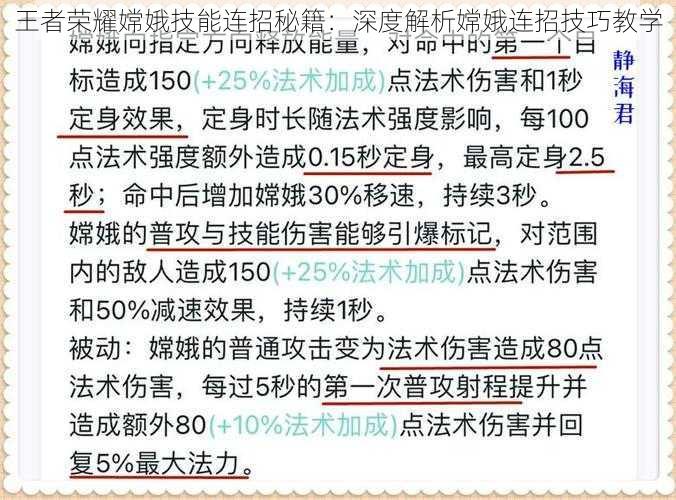 王者荣耀嫦娥技能连招秘籍:深度解析嫦娥连招技巧教学