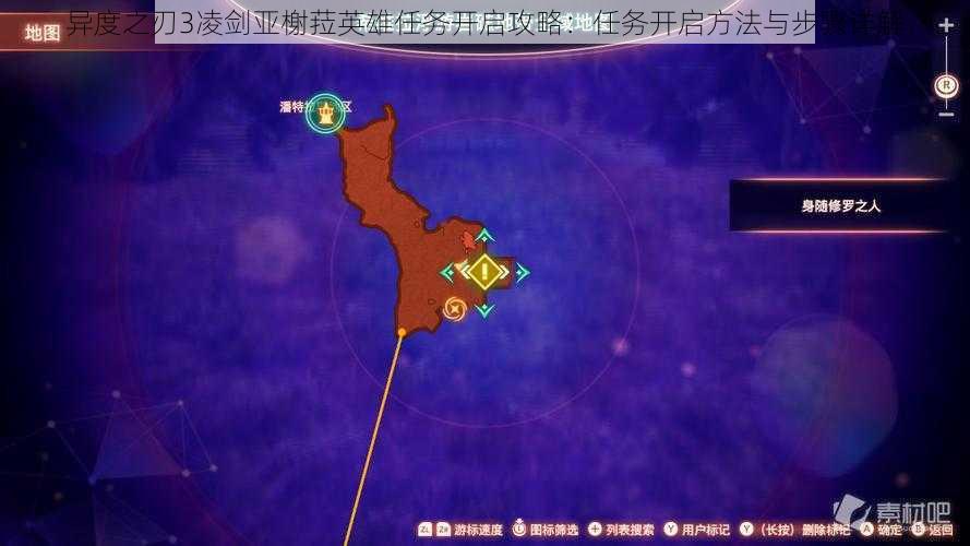 异度之刃3凌剑亚榭菈英雄任务开启攻略:任务开启方法与步骤详解