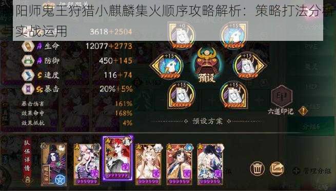 阴阳师鬼王狩猎小麒麟集火顺序攻略解析:策略打法分析与实战运用