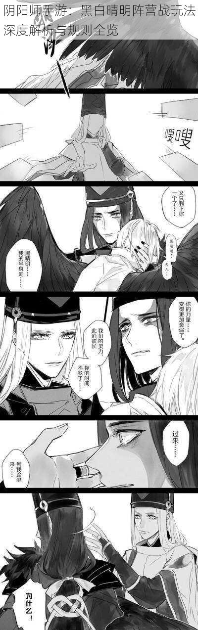 阴阳师手游:黑白晴明阵营战玩法深度解析与规则全览