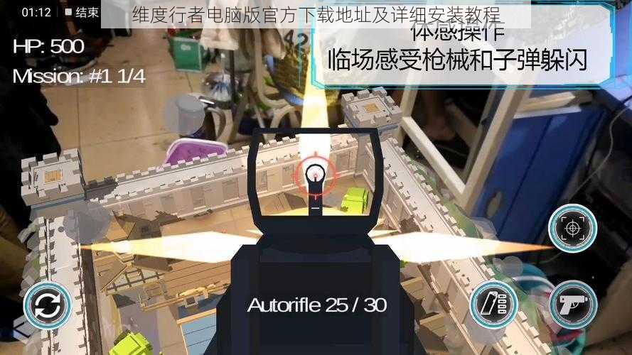 维度行者电脑版官方下载地址及详细安装教程