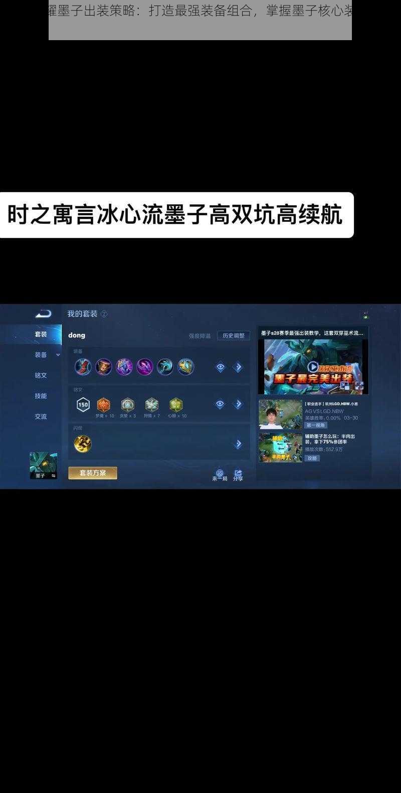 王者荣耀墨子出装策略:打造最强装备组合,掌握墨子核心装备选择攻略