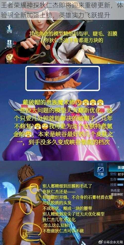 王者荣耀神探狄仁杰即将迎来重磅更新,体验服全新加强上线,英雄实力飞跃提升