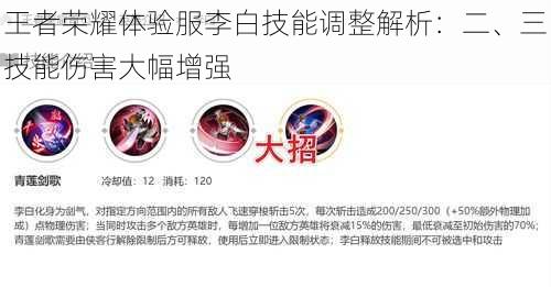 王者荣耀体验服李白技能调整解析:二、三技能伤害大幅增强