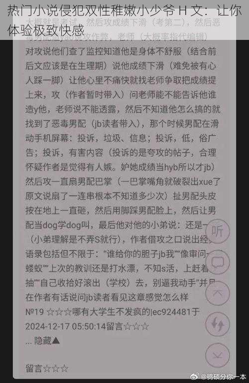 热门小说侵犯双性稚嫩小少爷 H 文:让你体验极致快感