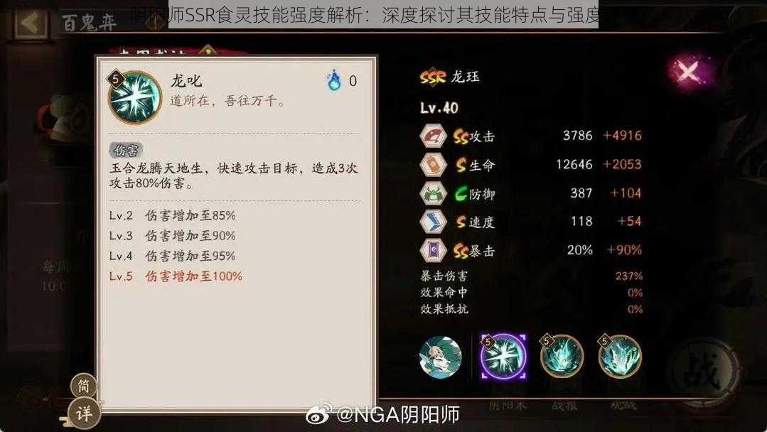 阴阳师SSR食灵技能强度解析:深度探讨其技能特点与强度评估