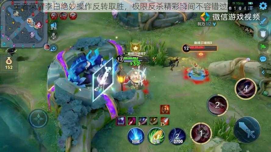 王者荣耀李白绝妙操作反转取胜,极限反杀精彩瞬间不容错过视频欣赏