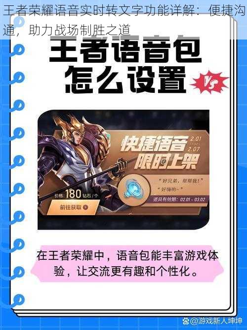王者荣耀语音实时转文字功能详解:便捷沟通,助力战场制胜之道
