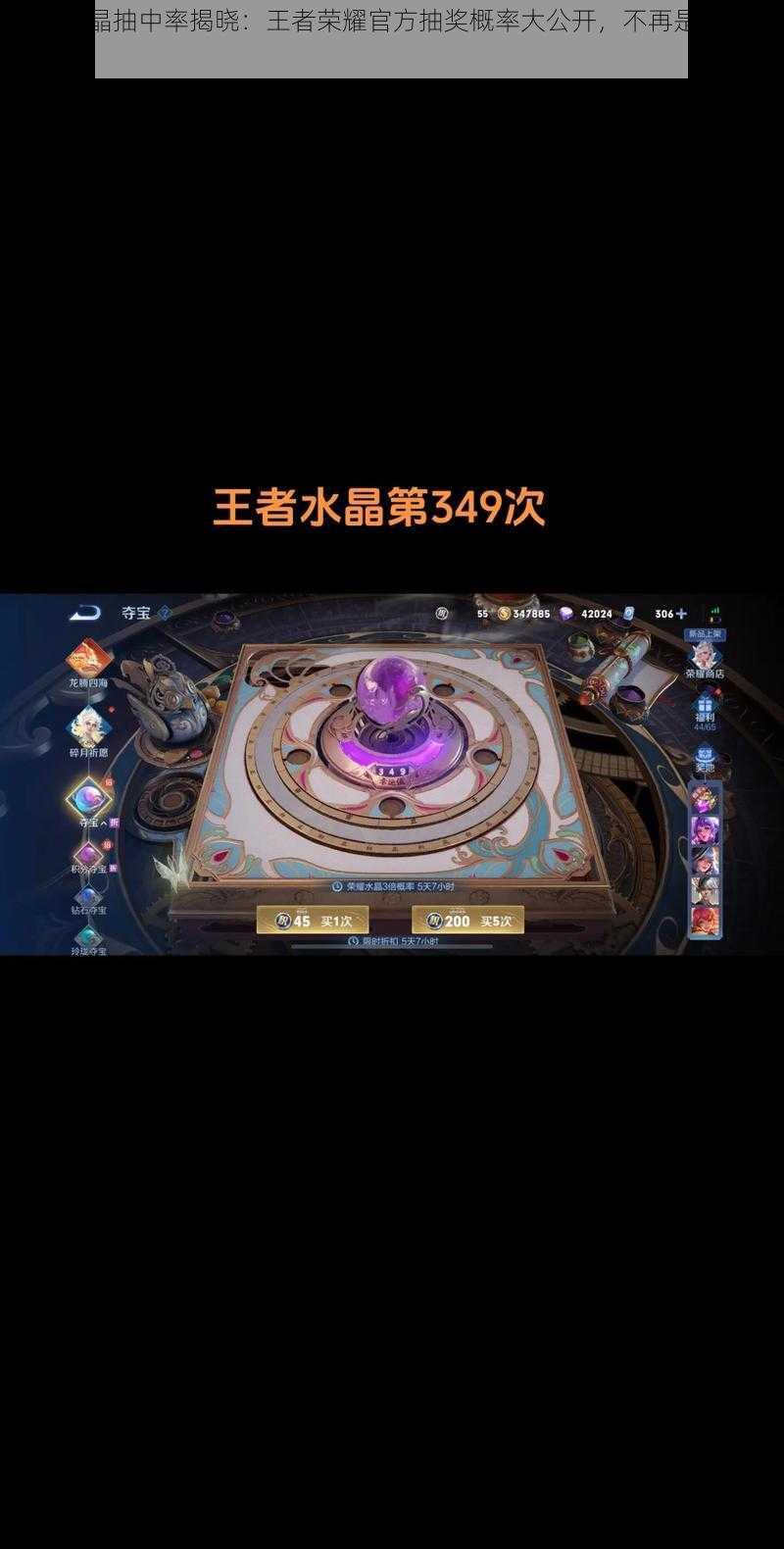 荣耀水晶抽中率揭晓:王者荣耀官方抽奖概率大公开,不再是神秘之谜