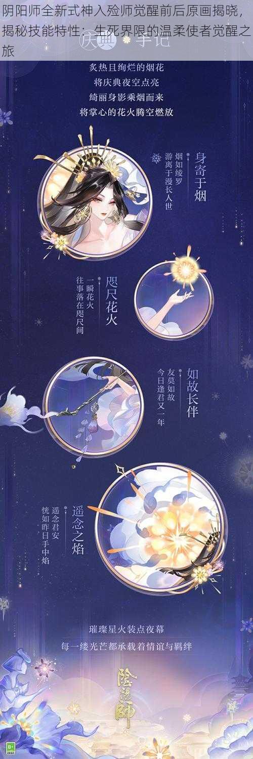 阴阳师全新式神入殓师觉醒前后原画揭晓,揭秘技能特性:生死界限的温柔使者觉醒之旅
