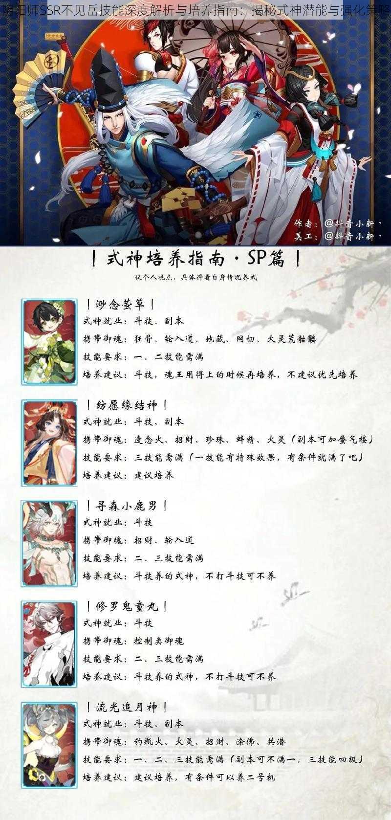 阴阳师SSR不见岳技能深度解析与培养指南:揭秘式神潜能与强化策略